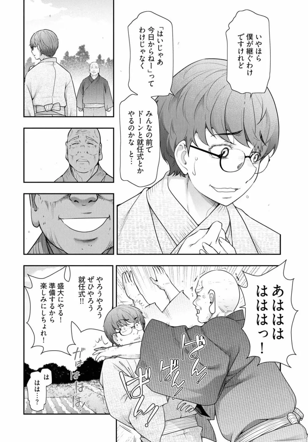 かみくじむら 第13~21話 Page.74