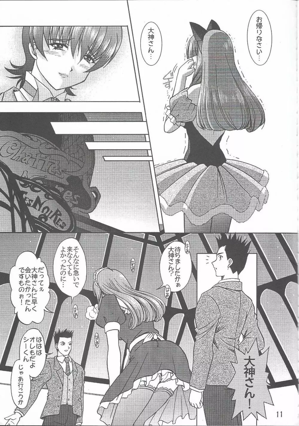 乙女たちの恋歌 六 Page.11