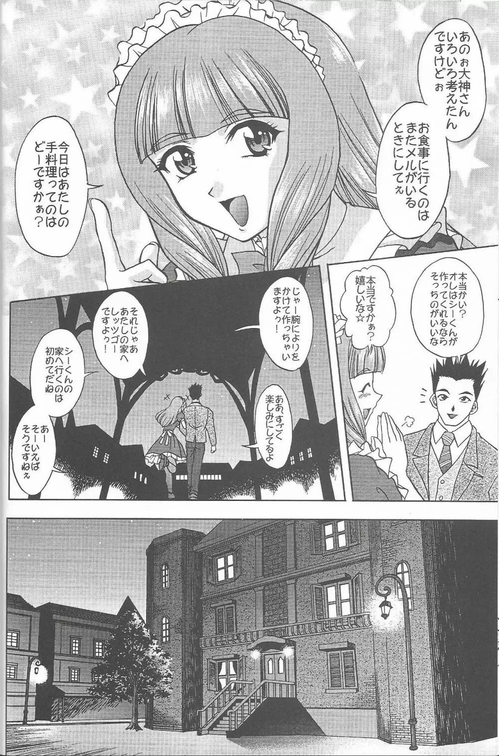 乙女たちの恋歌 六 Page.12