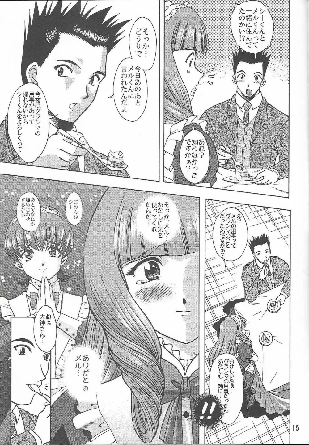 乙女たちの恋歌 六 Page.15