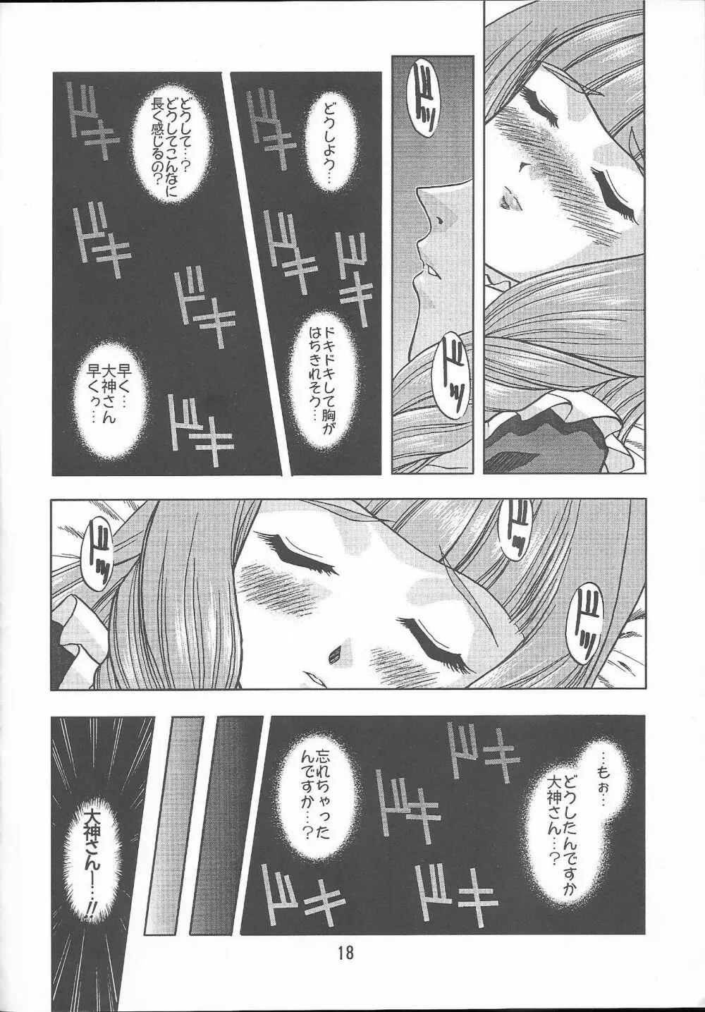 乙女たちの恋歌 六 Page.18