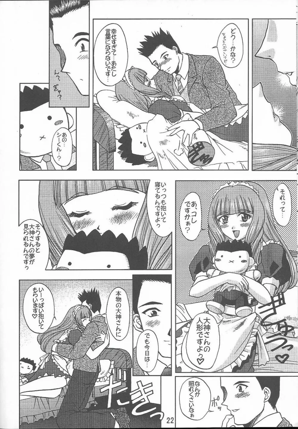 乙女たちの恋歌 六 Page.22