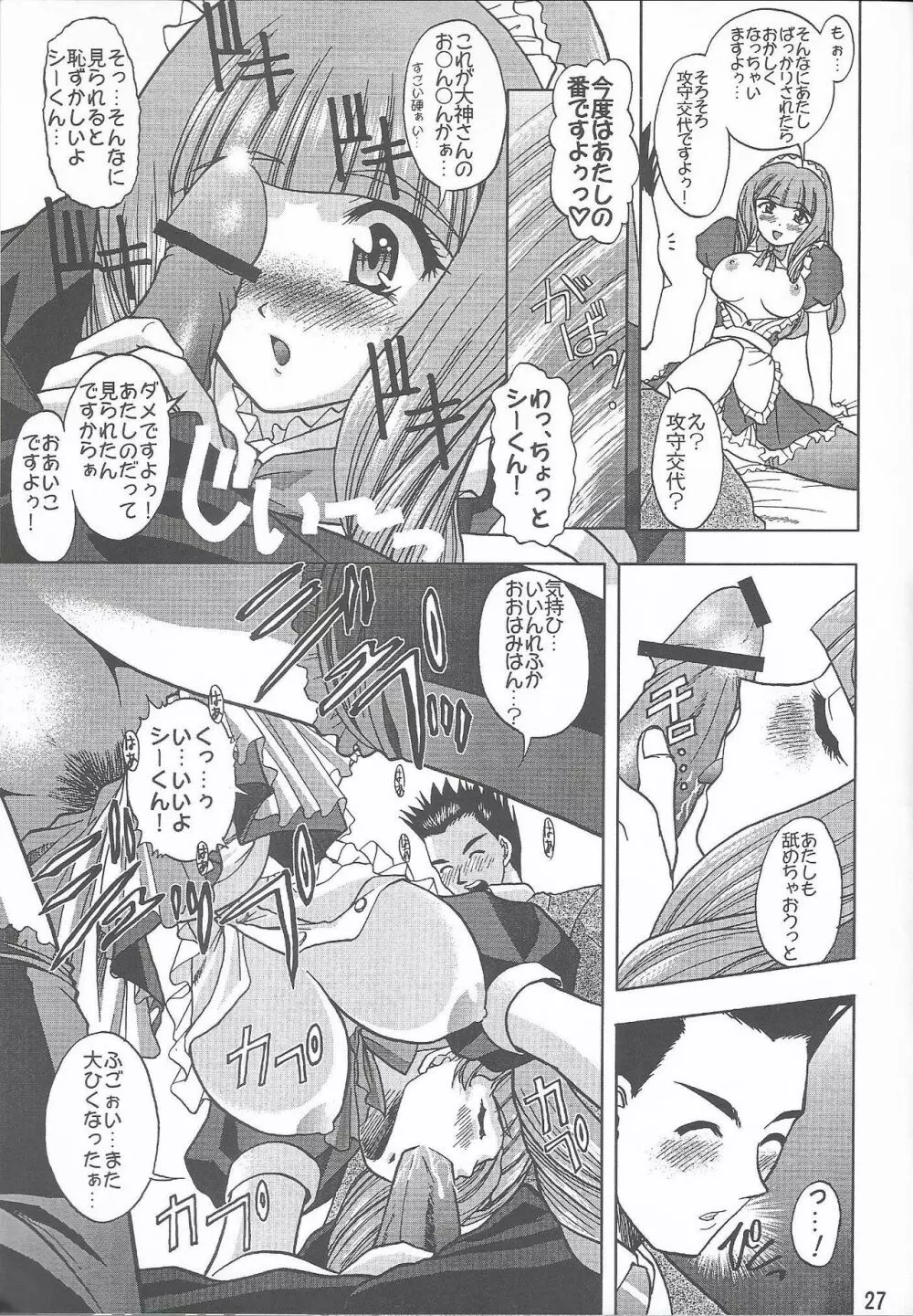 乙女たちの恋歌 六 Page.27