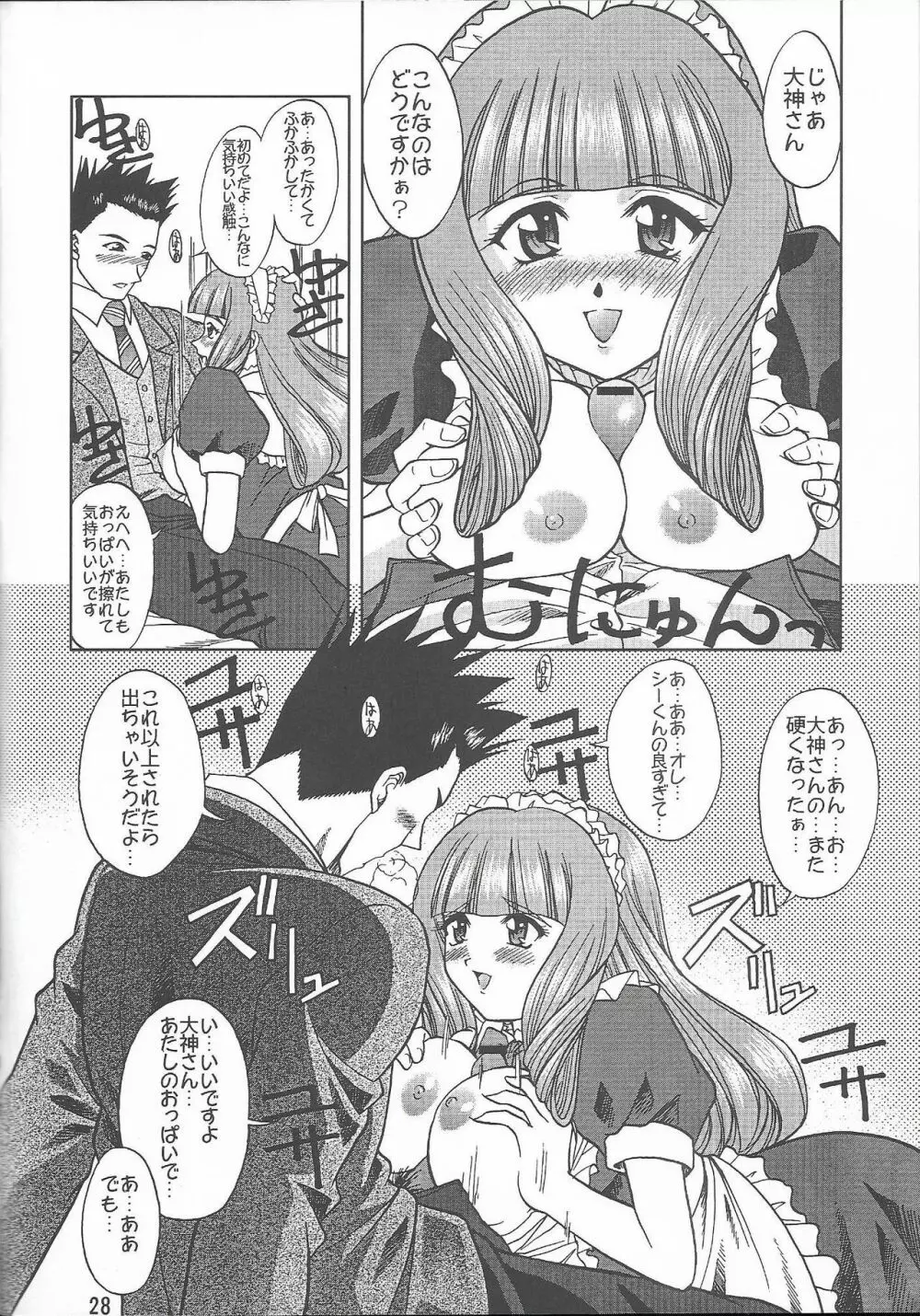乙女たちの恋歌 六 Page.28