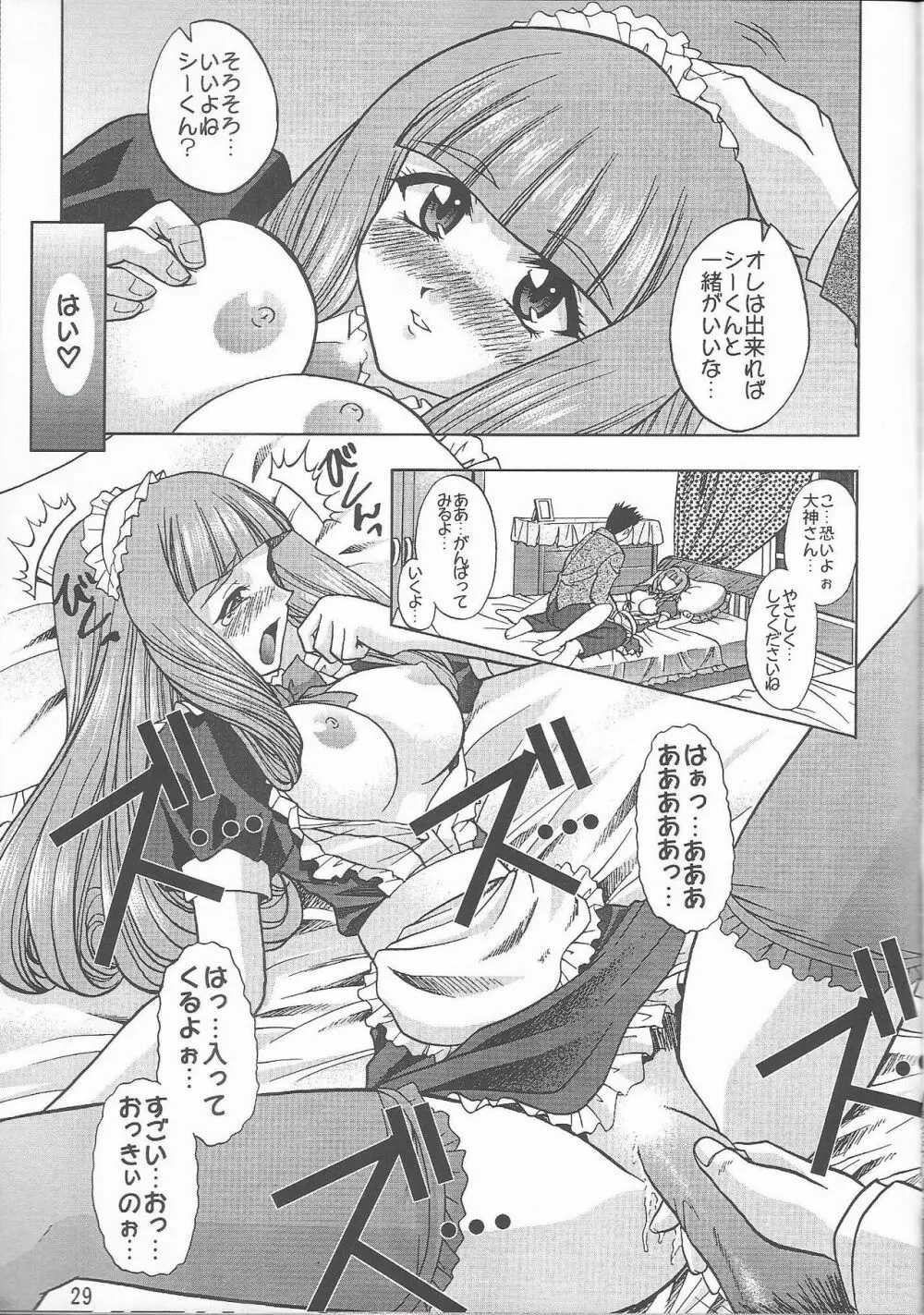 乙女たちの恋歌 六 Page.29