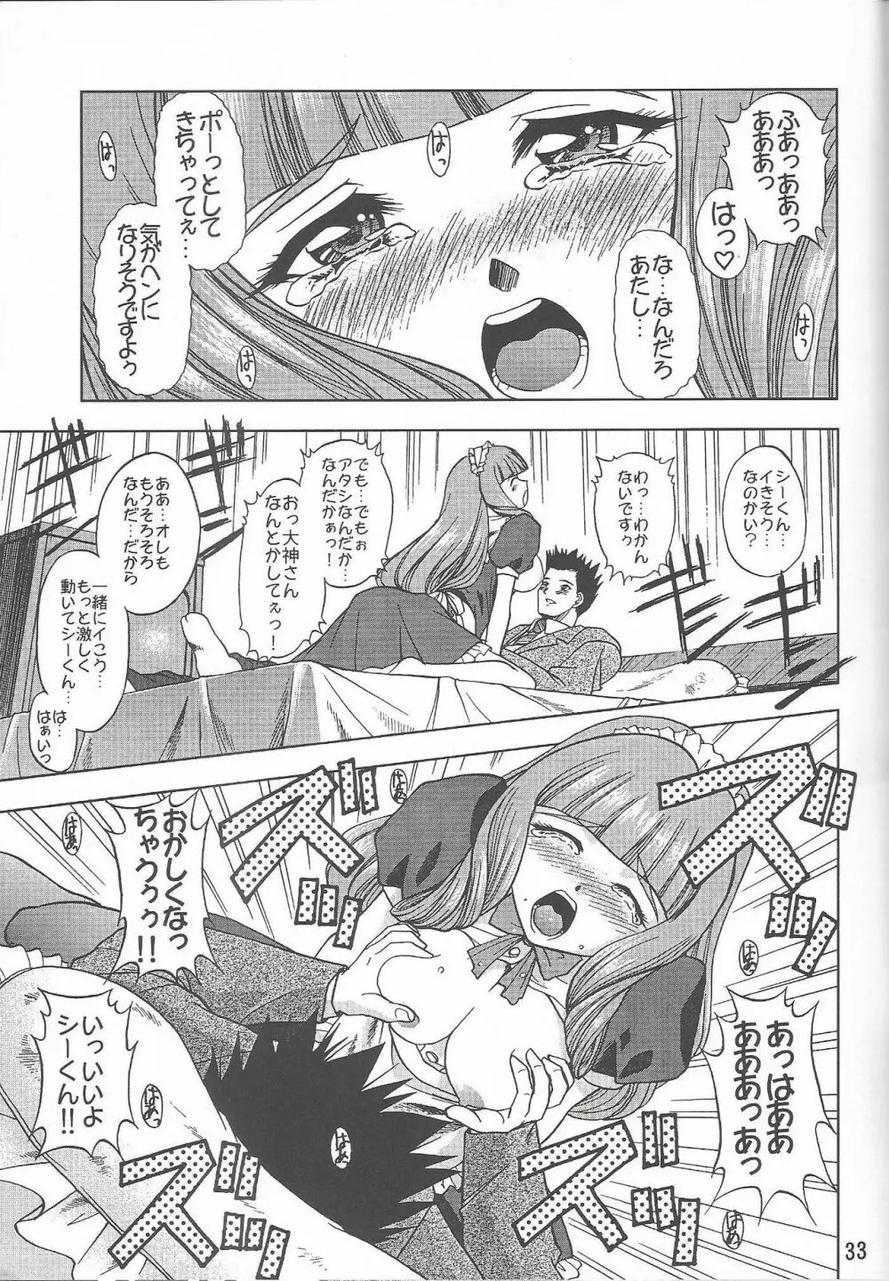 乙女たちの恋歌 六 Page.33
