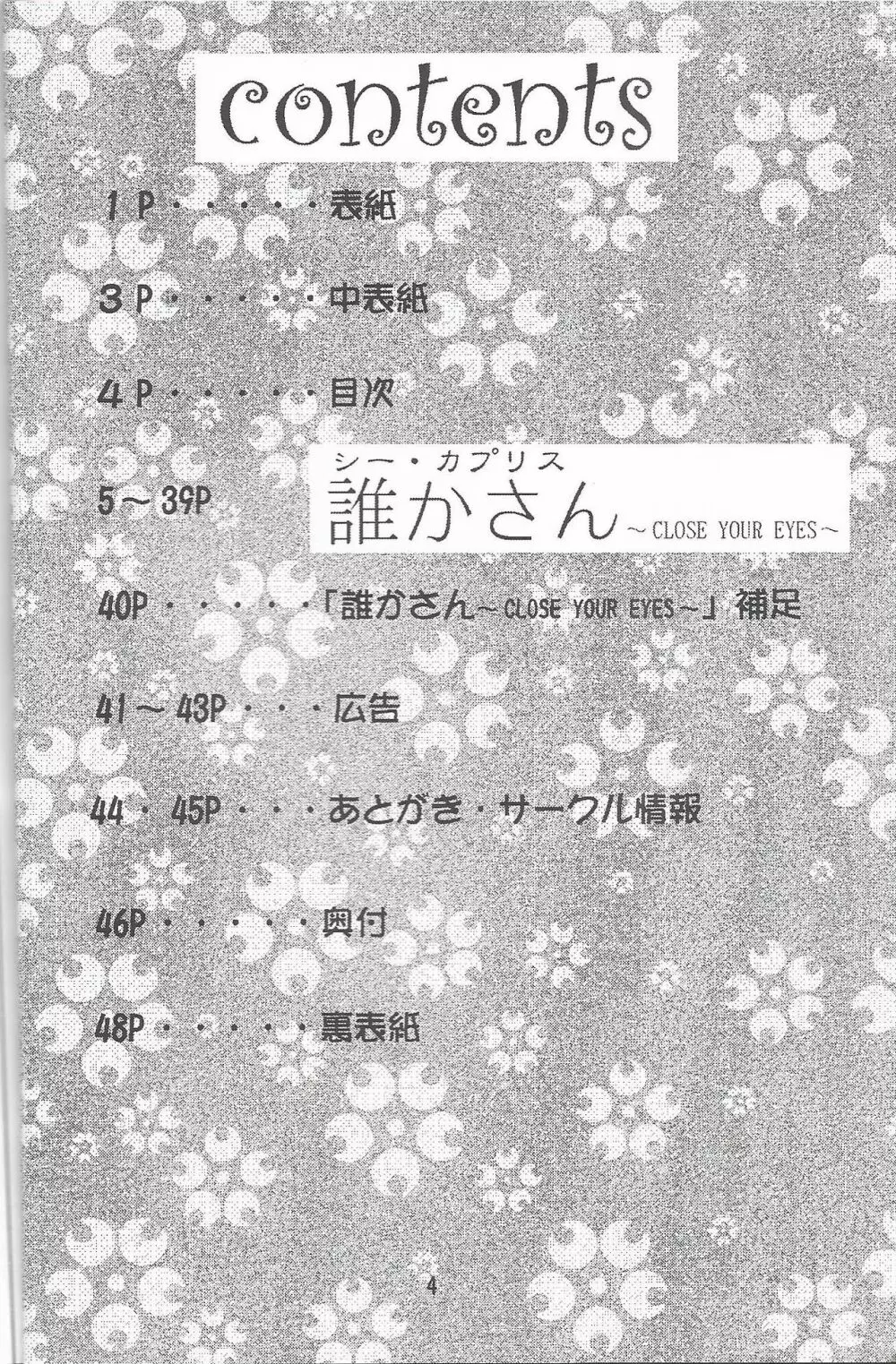乙女たちの恋歌 六 Page.4