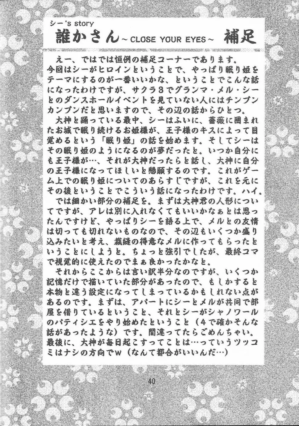 乙女たちの恋歌 六 Page.40