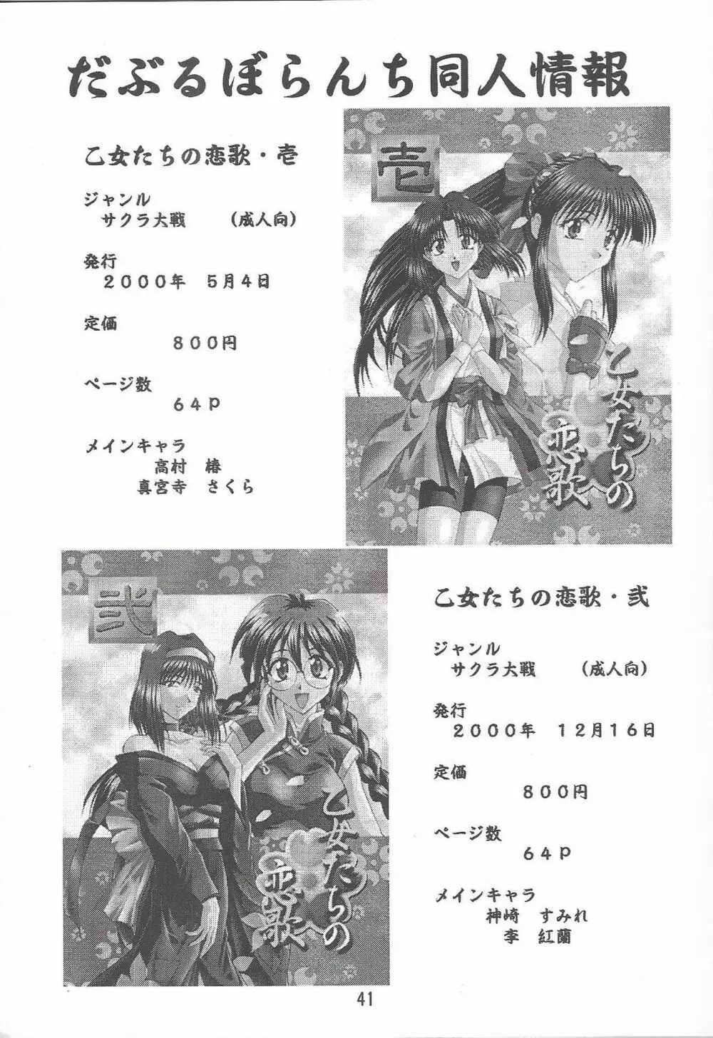乙女たちの恋歌 六 Page.41