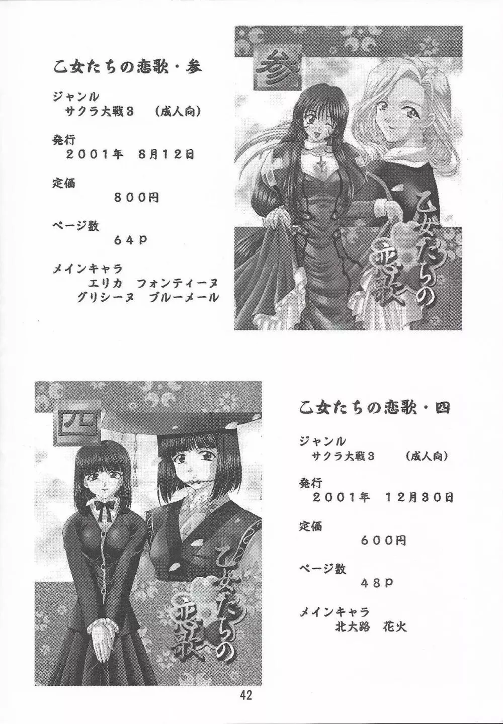 乙女たちの恋歌 六 Page.42