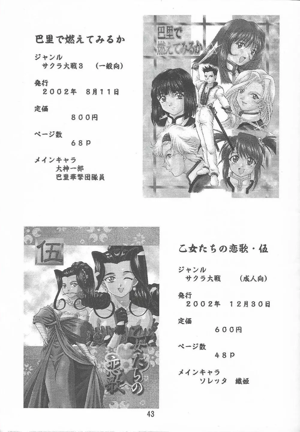 乙女たちの恋歌 六 Page.43