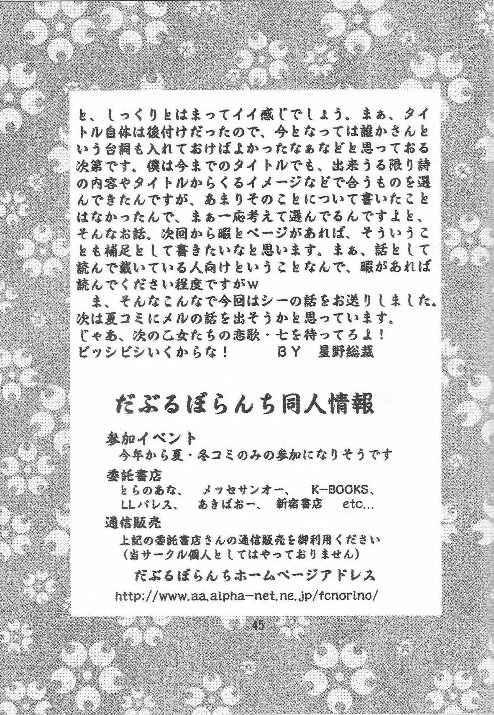 乙女たちの恋歌 六 Page.45