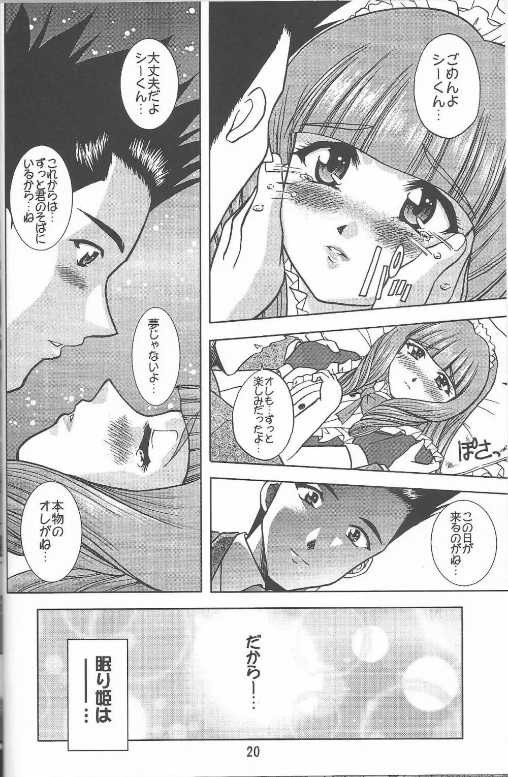 乙女たちの恋歌 六 Page.49