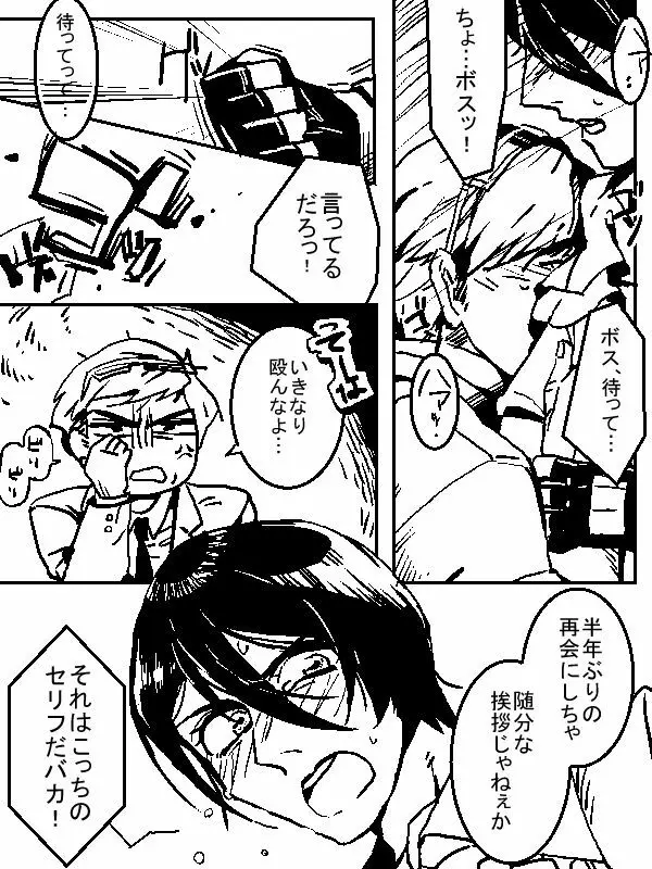 【腐向け】♂ボス×マット・マットたん詰め（２） Page.2