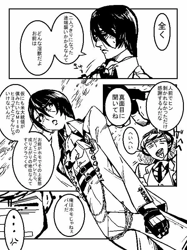 【腐向け】♂ボス×マット・マットたん詰め（２） Page.3