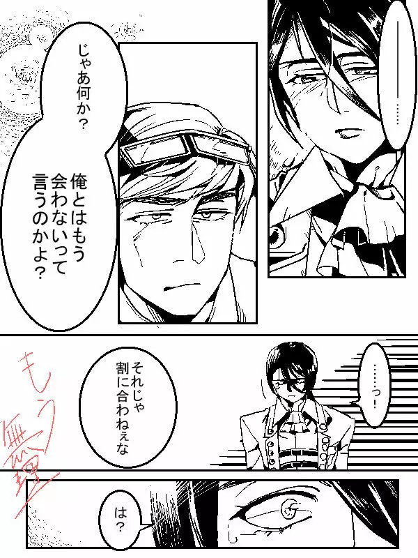 【腐向け】♂ボス×マット・マットたん詰め（２） Page.4