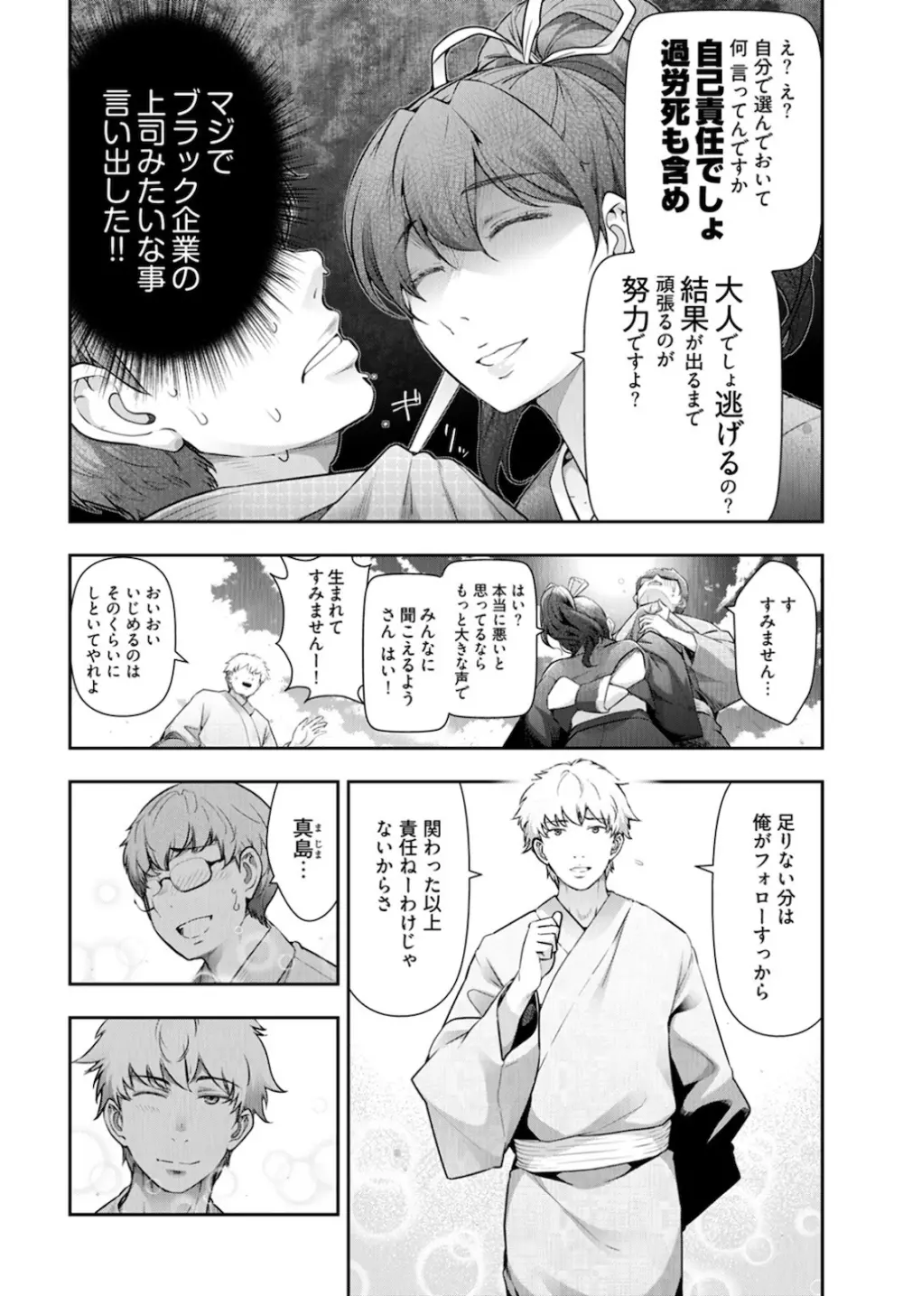 かみくじむら～ぬめりロワイヤル～ if篇 Page.13