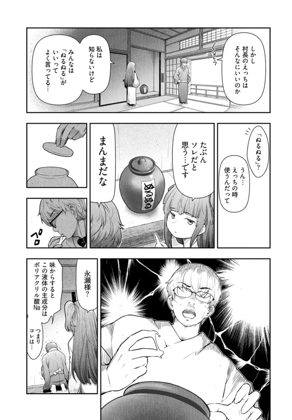 かみくじむら～ぬめりロワイヤル～ if篇 Page.16