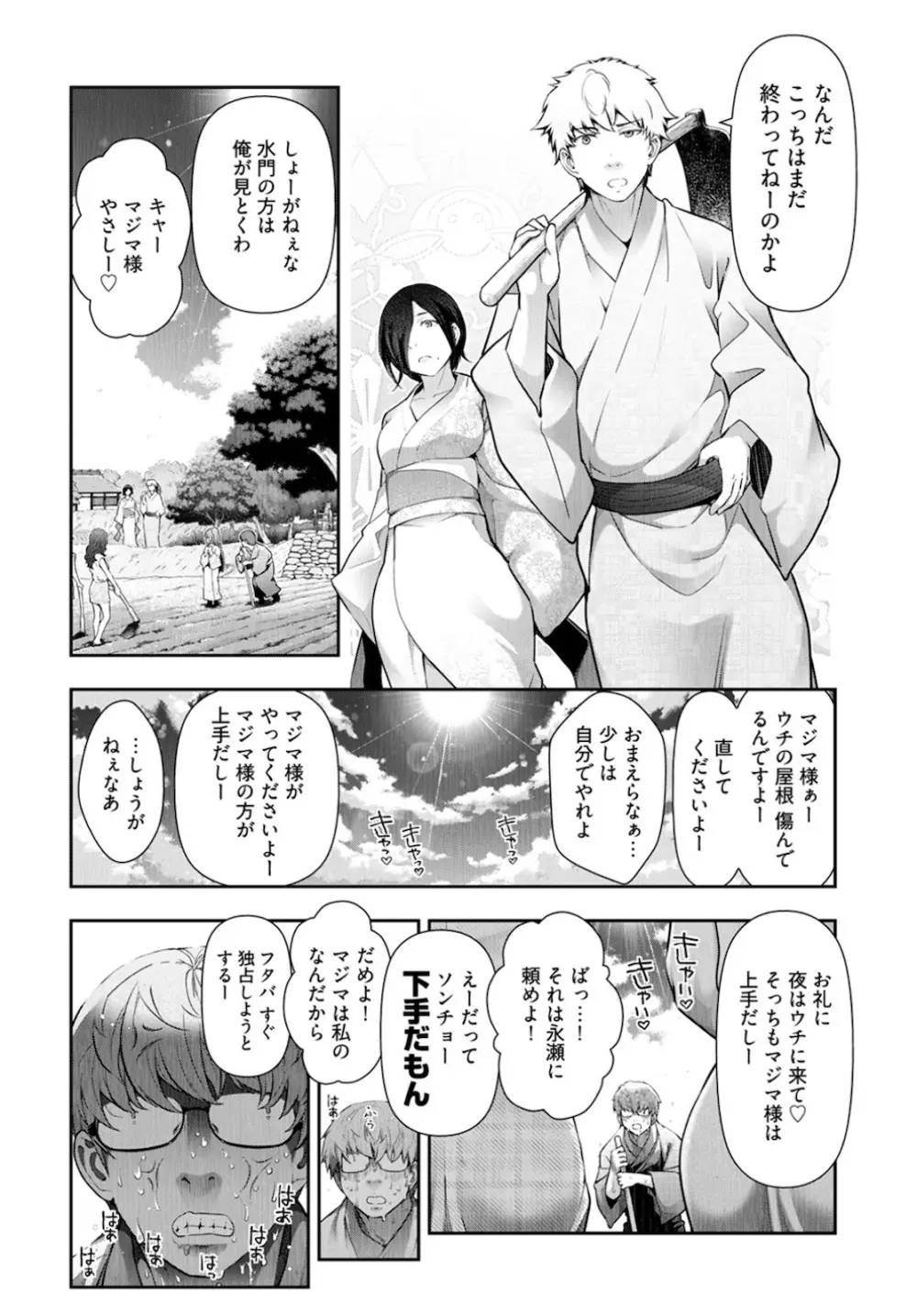 かみくじむら～ぬめりロワイヤル～ if篇 Page.5