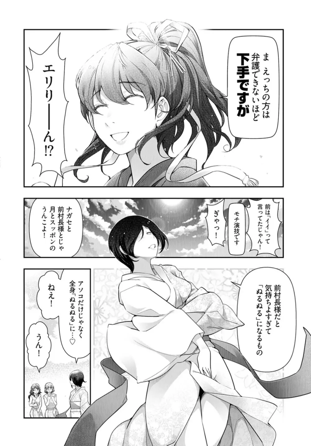 かみくじむら～ぬめりロワイヤル～ if篇 Page.9