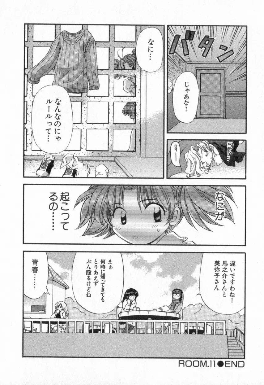 ただいま満室中 2 Page.130