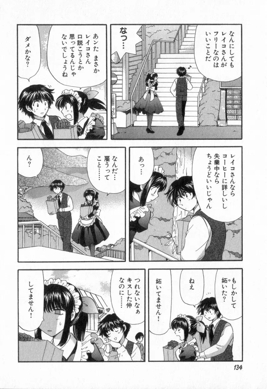 ただいま満室中 2 Page.138