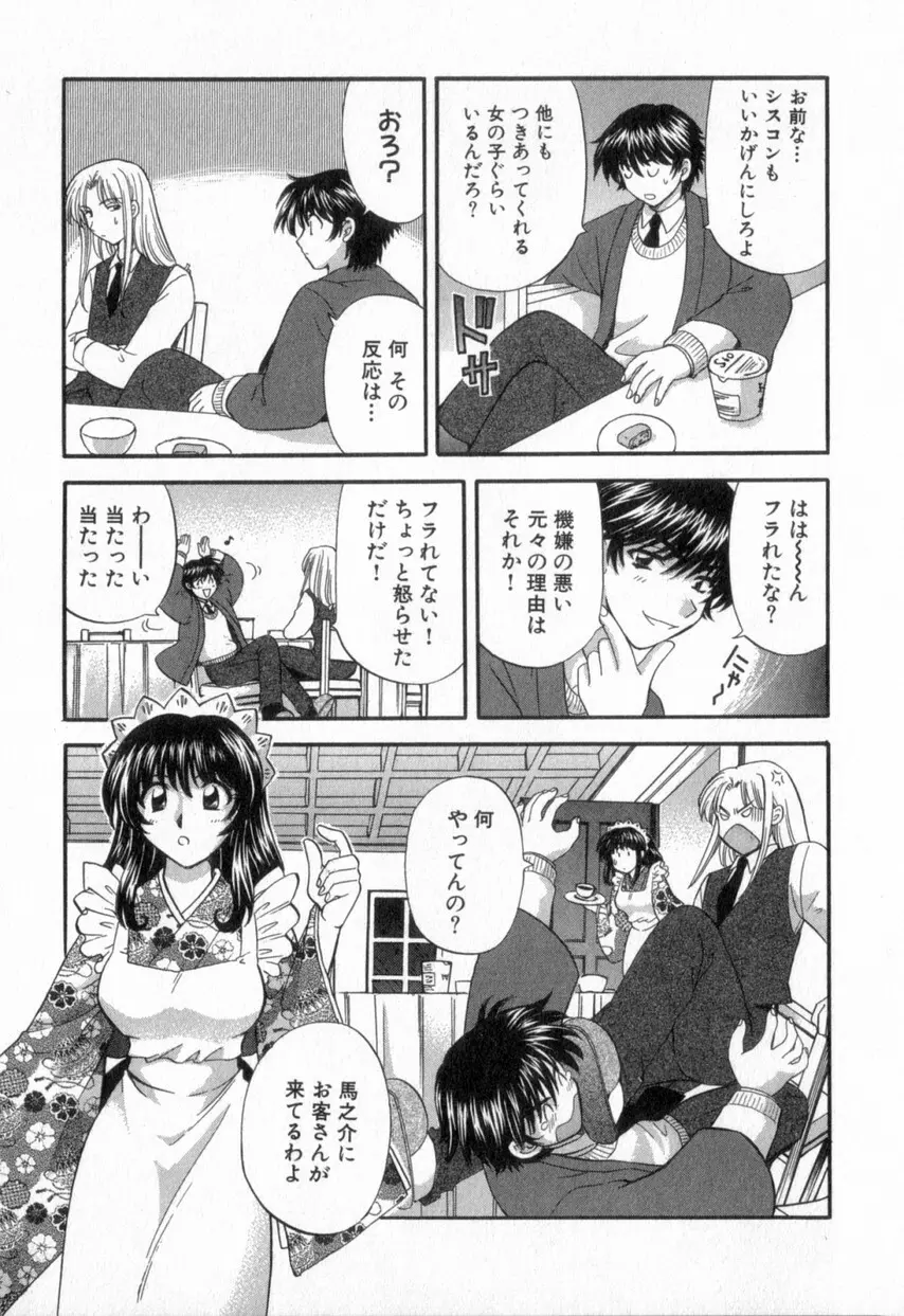 ただいま満室中 2 Page.191