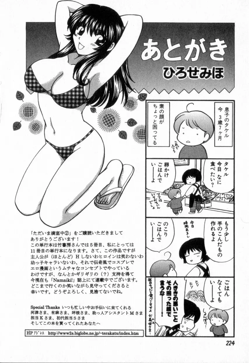 ただいま満室中 2 Page.228