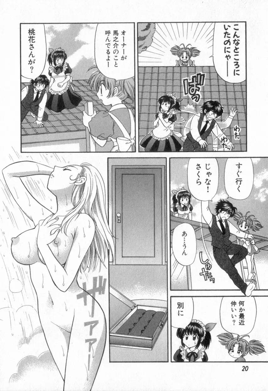 ただいま満室中 2 Page.24