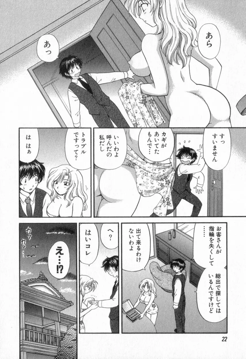 ただいま満室中 2 Page.26