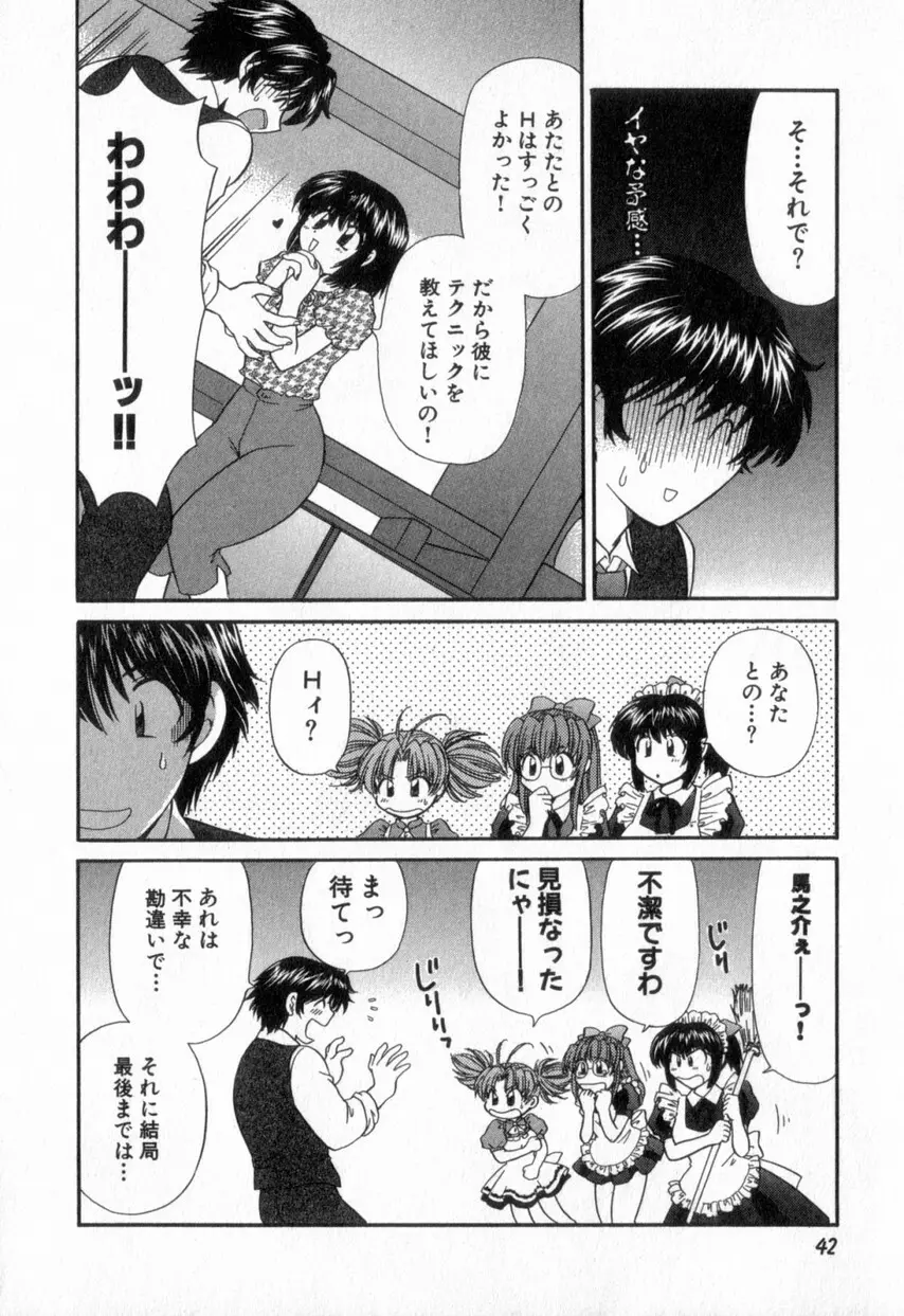 ただいま満室中 2 Page.46