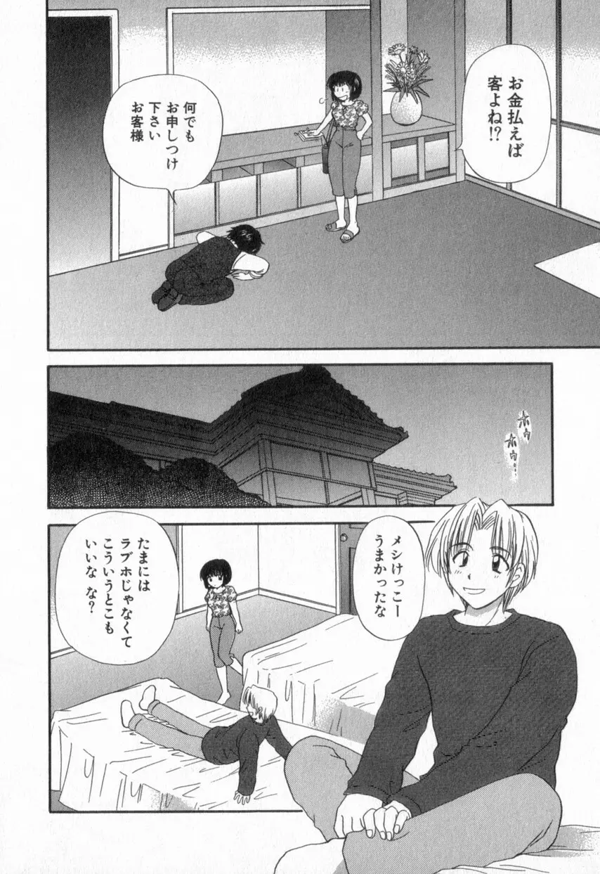 ただいま満室中 2 Page.48