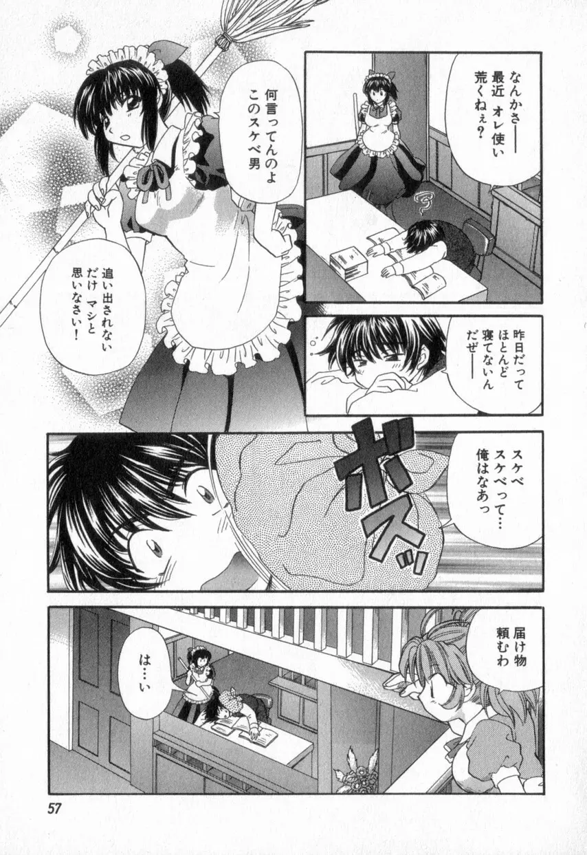 ただいま満室中 2 Page.61