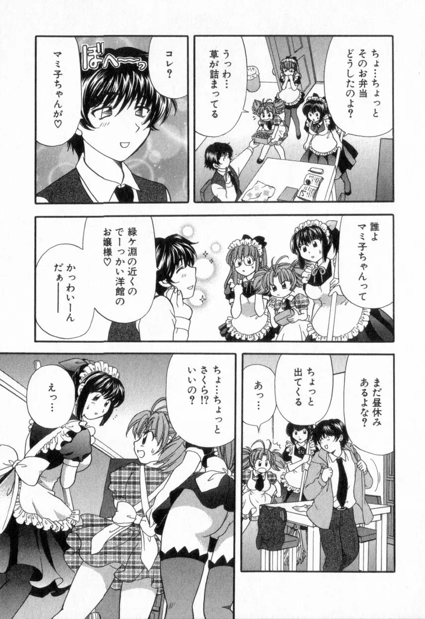 ただいま満室中 2 Page.75