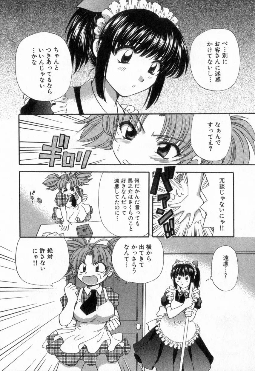 ただいま満室中 2 Page.76