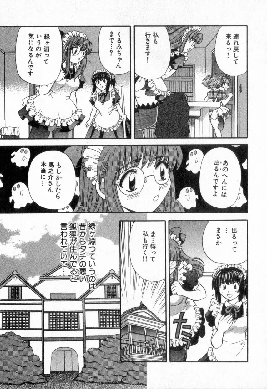 ただいま満室中 2 Page.77