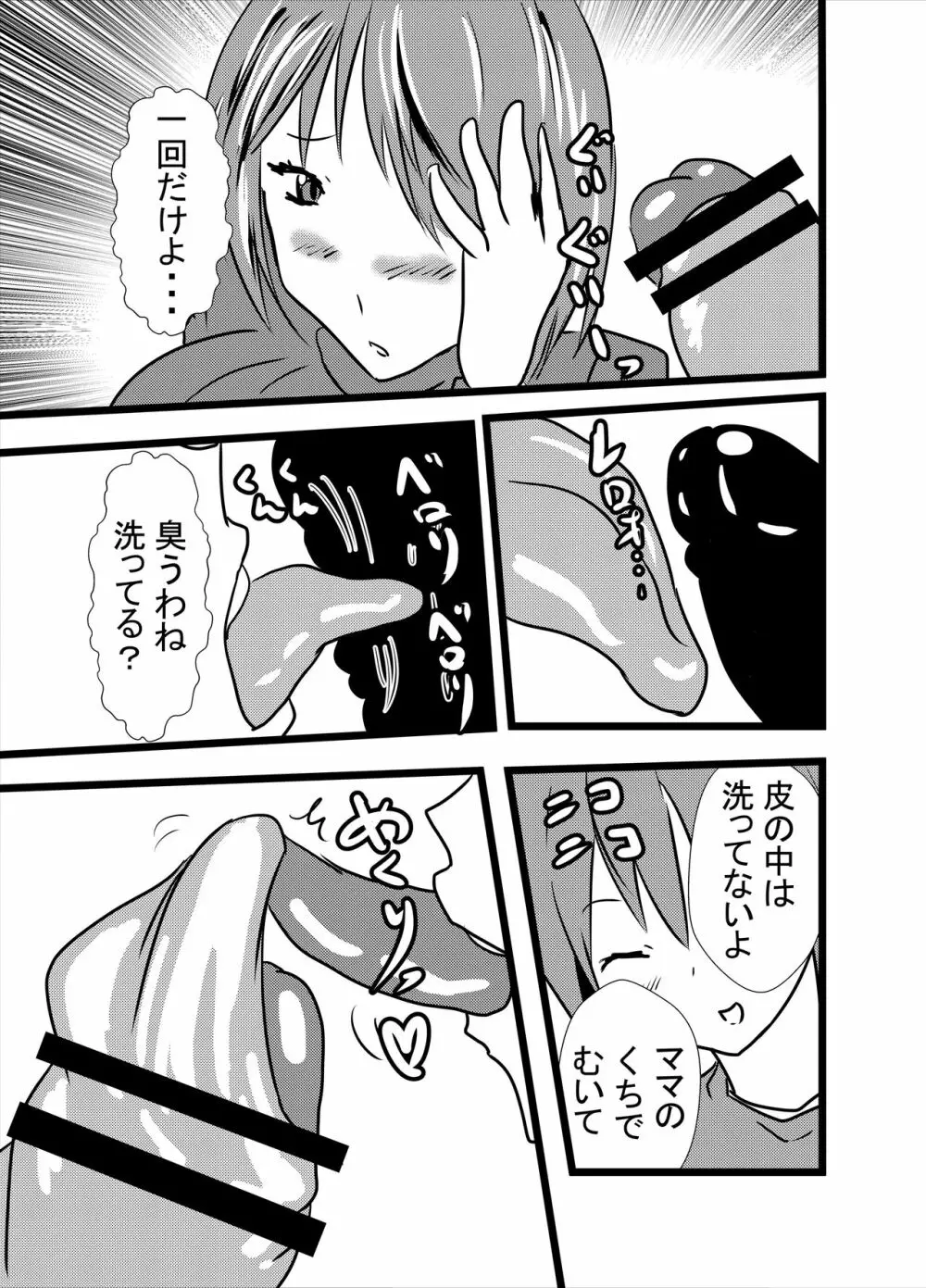 ママは小便飲みアナル舐め奴隷1 Page.11