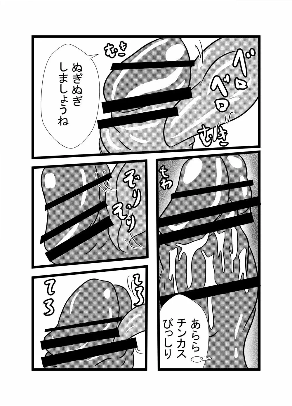 ママは小便飲みアナル舐め奴隷1 Page.12