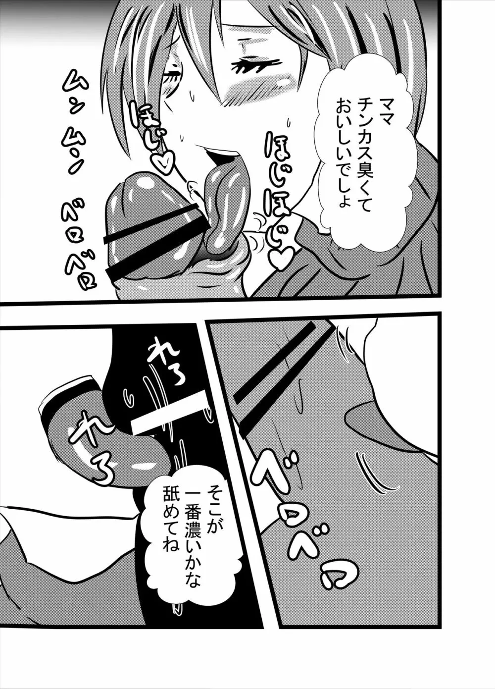 ママは小便飲みアナル舐め奴隷1 Page.13