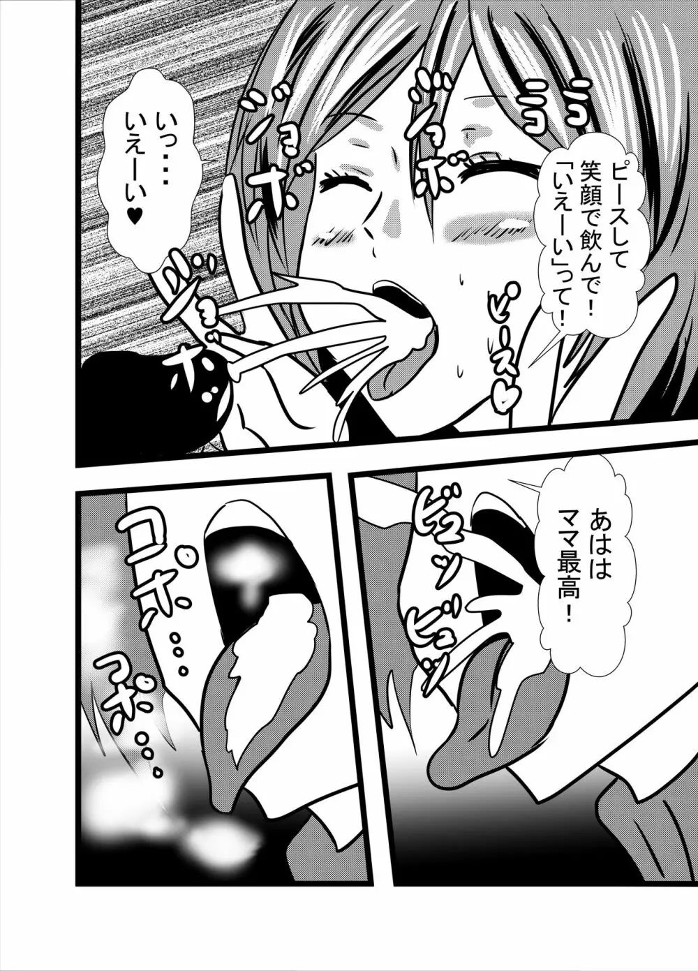 ママは小便飲みアナル舐め奴隷1 Page.16