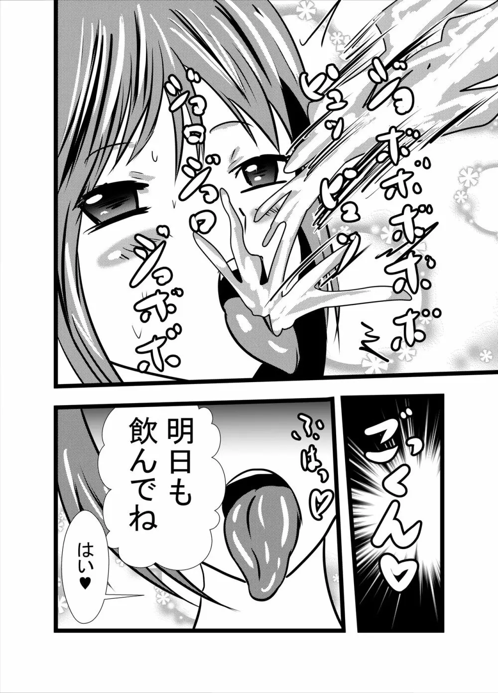 ママは小便飲みアナル舐め奴隷1 Page.32