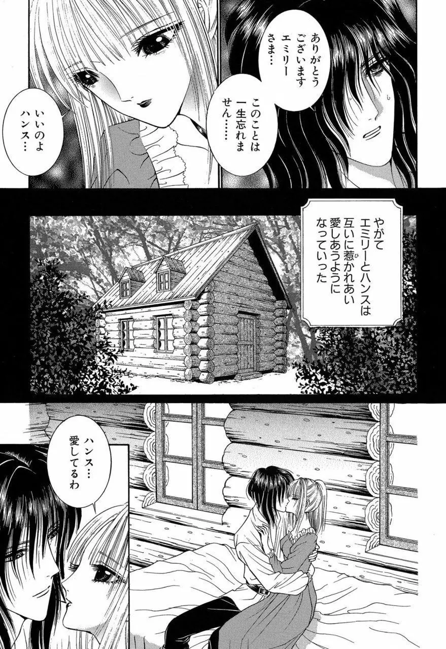 サド II 魔性の姫 Page.104