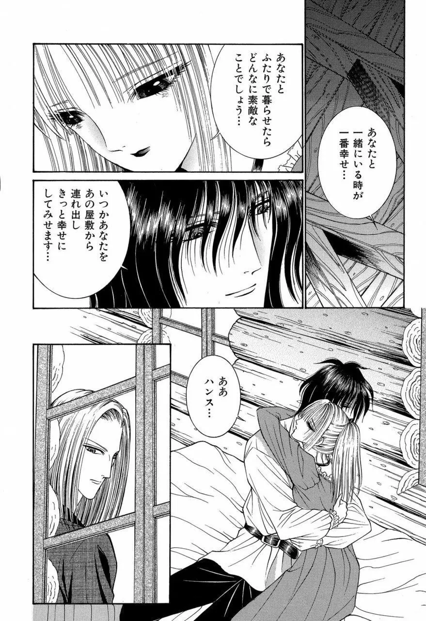 サド II 魔性の姫 Page.105