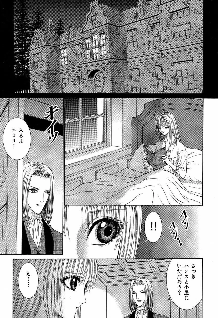 サド II 魔性の姫 Page.106