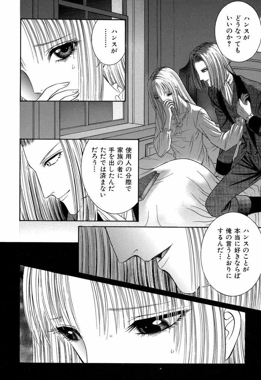 サド II 魔性の姫 Page.109