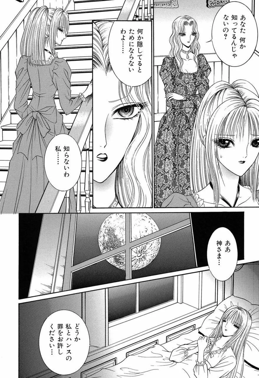 サド II 魔性の姫 Page.123