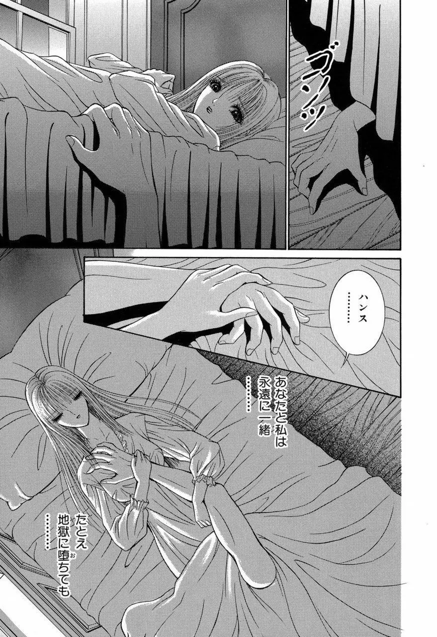 サド II 魔性の姫 Page.124