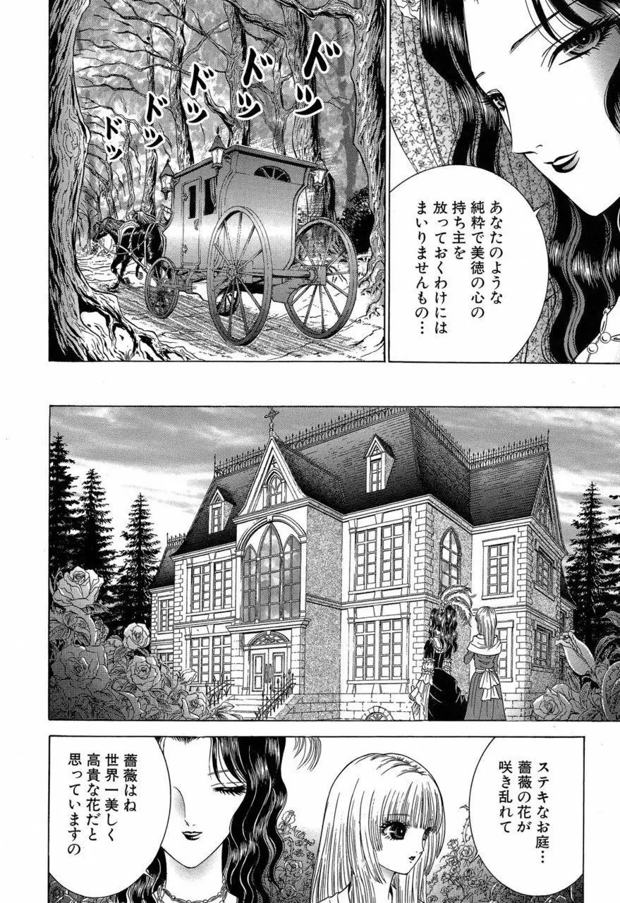 サド II 魔性の姫 Page.143