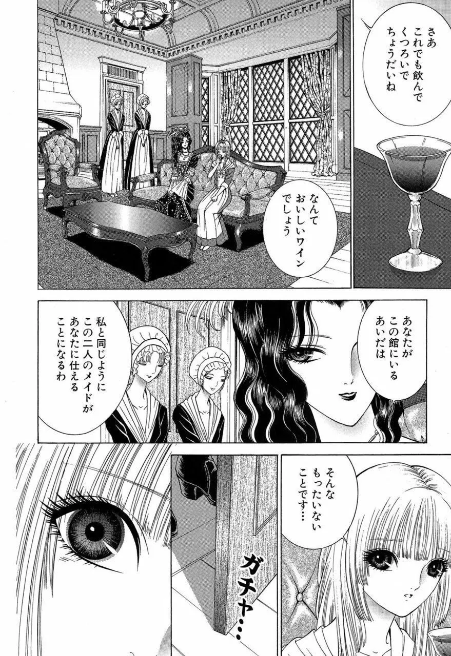 サド II 魔性の姫 Page.145