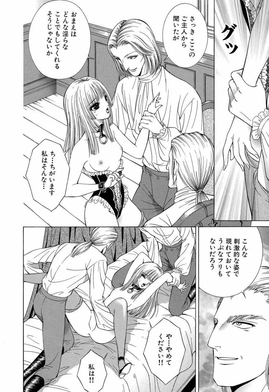 サド II 魔性の姫 Page.165